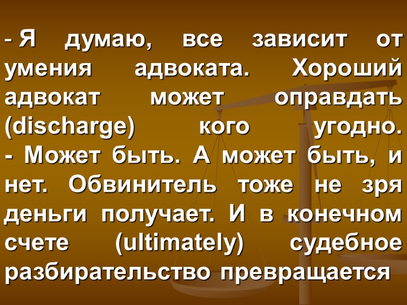 Я думаю, все зависит от умения адвоката. Хороший адвокат может оправдать (discharge) кого угодно.